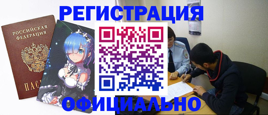 временная регистрация для школы в Белоярске